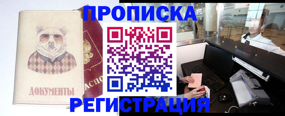 прописка в квартире в Буйе