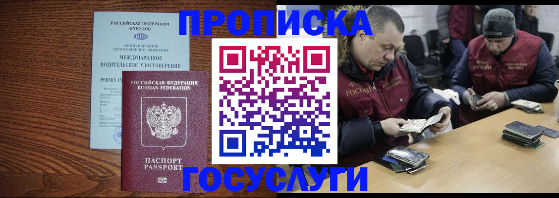 прописка в квартире в Буйе