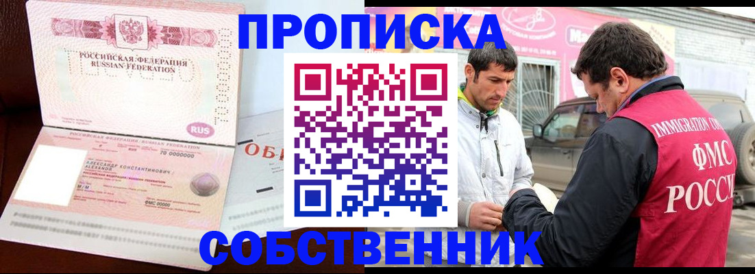 временная прописка в Буйе